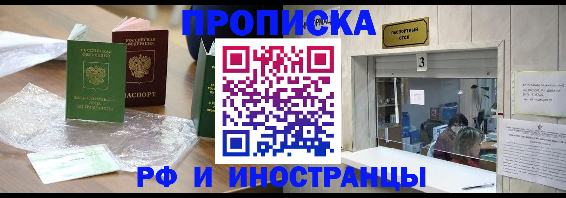 прописка 2025 в Энгельсе