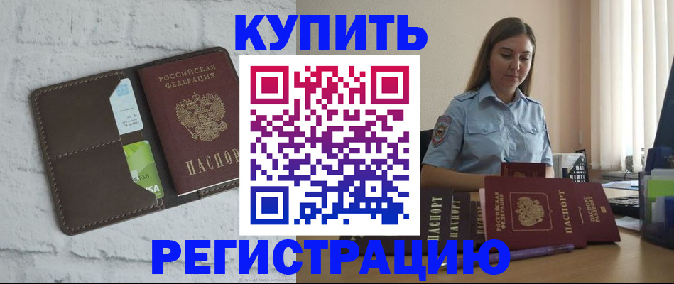 прописка штамп в Энгельсе