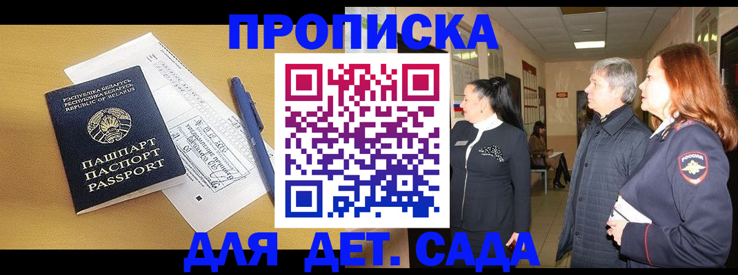 регистрация для дет. сада в Энгельсе