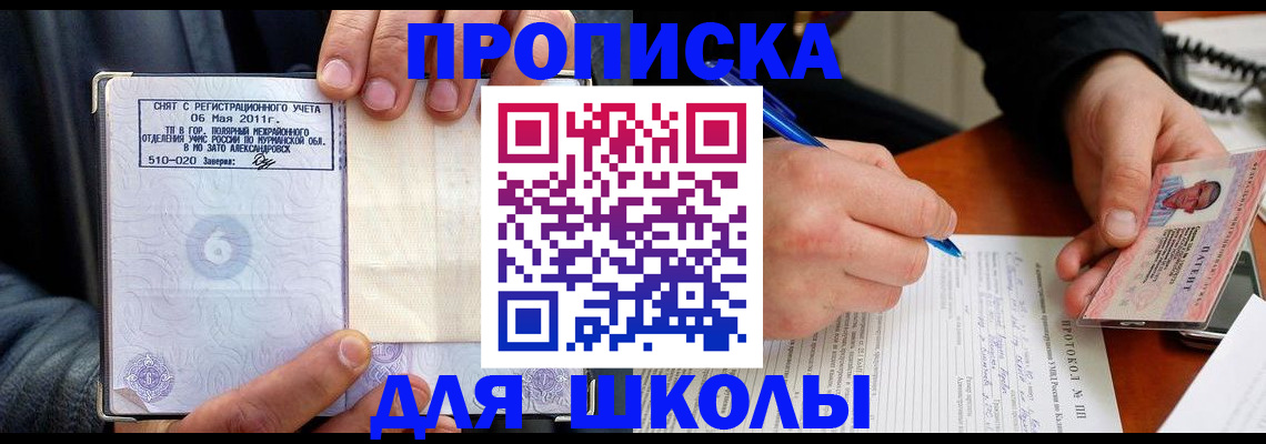 временная регистрация 2025 в Энгельсе